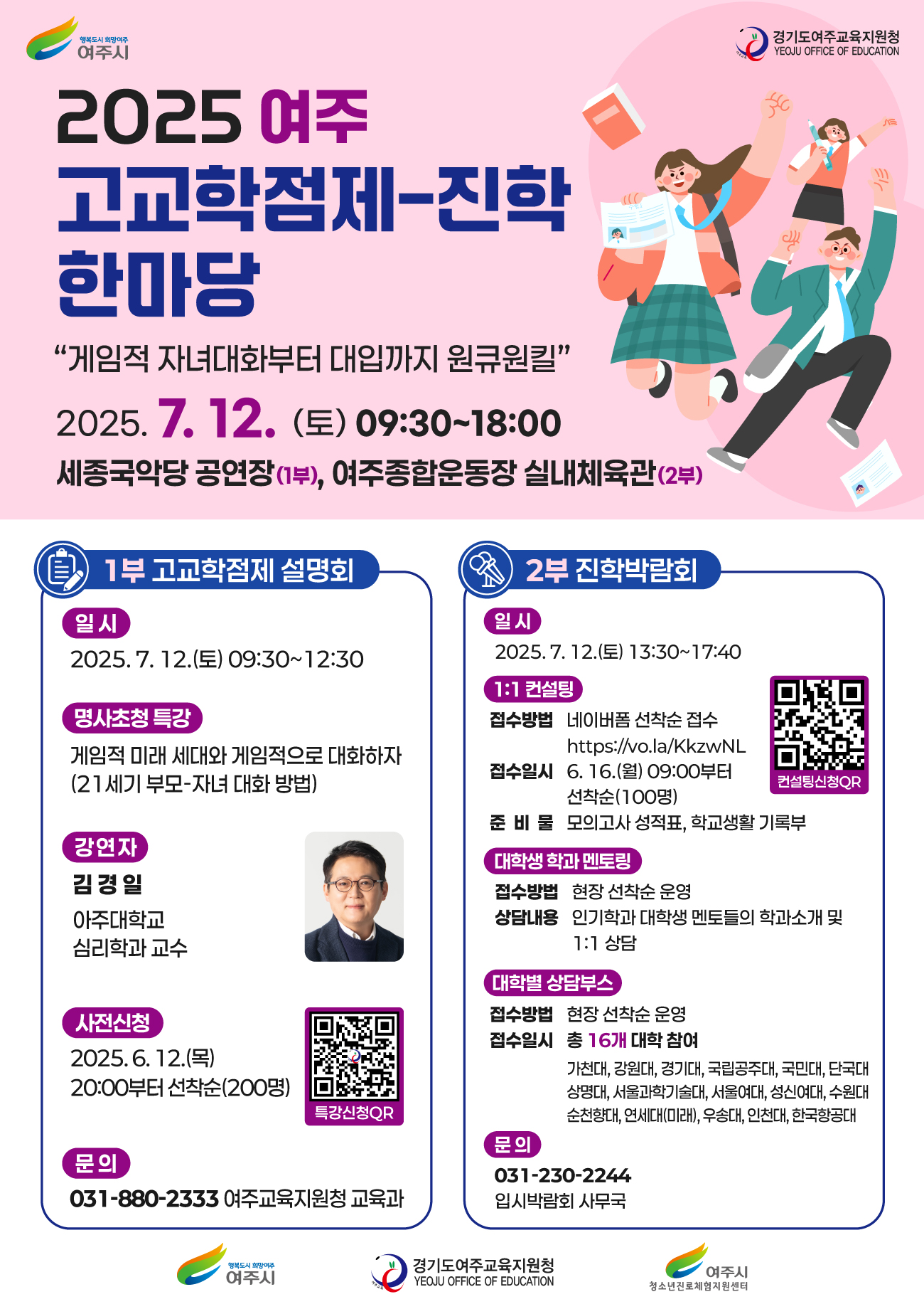 2025 여주 고교학점제-진학한마당 행사 포스터.jpg